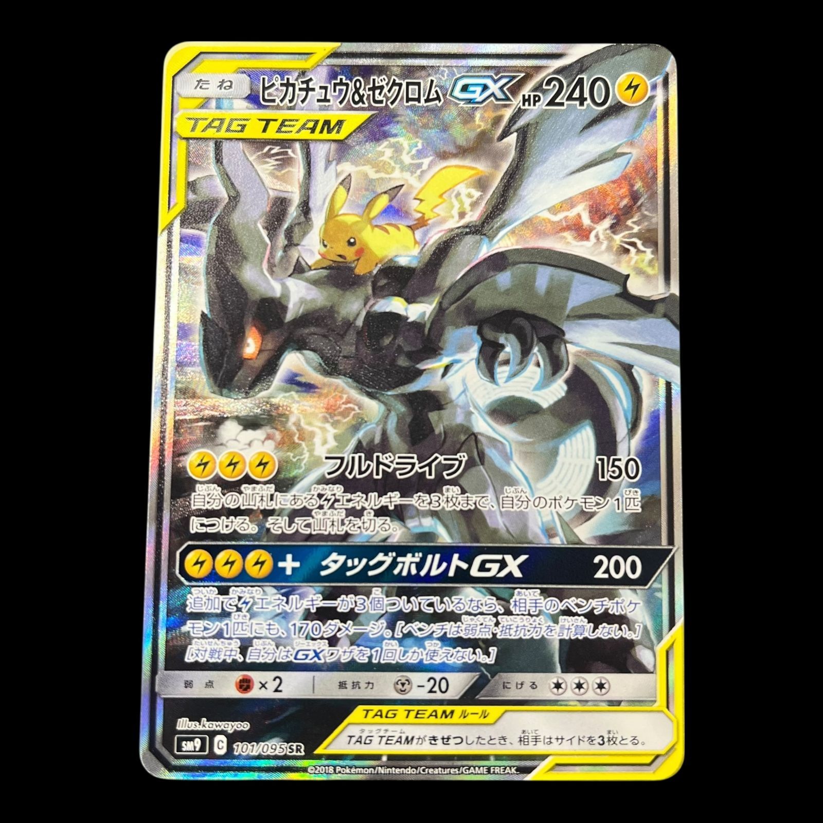 TKTK5566 ポケモンカード ピカチュウ&ゼクロムGX SA PSA9 ポケモンカード ピカチュウ＆ゼクロムGX SA SR BGS9.5の通販 FU