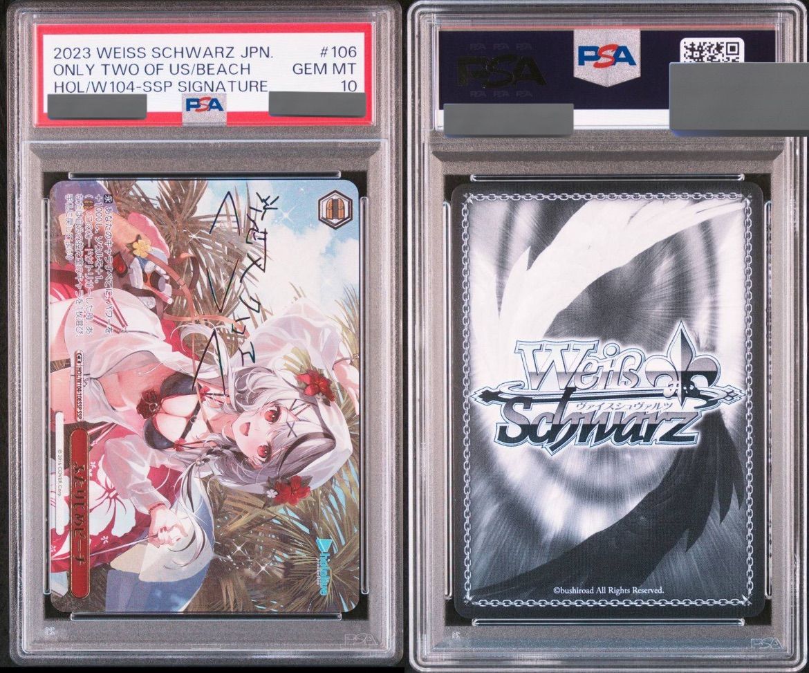 ヴァイス ふたりじめビーチ ssp psa10 【公式通販】