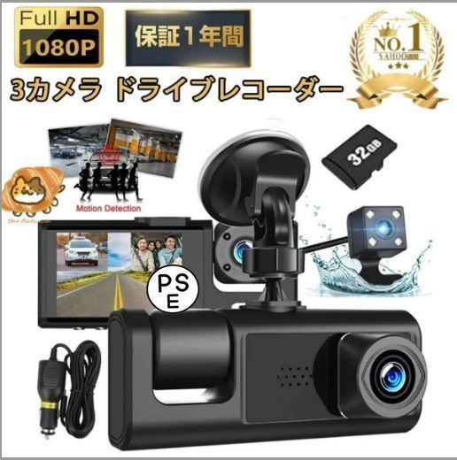 ドライブレコーダー 360度 前後 本体 3カメラ 1080PフルHD 24時間駐車監視 車内カメラ 赤外線暗視ライト 2.0インチ液晶 SDカード付き 動体