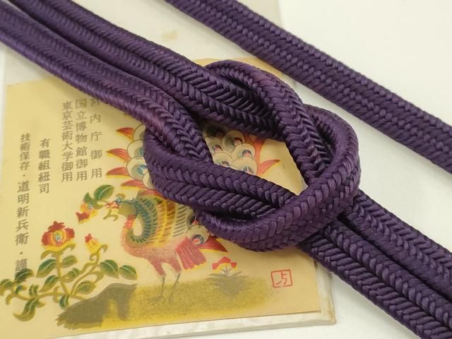 平和屋着物● 上 有職組紐道明 帯締め 冠組 深紫色 宮内庁御用 国立博物館御用 東京芸術大学御用 AABB3787ay