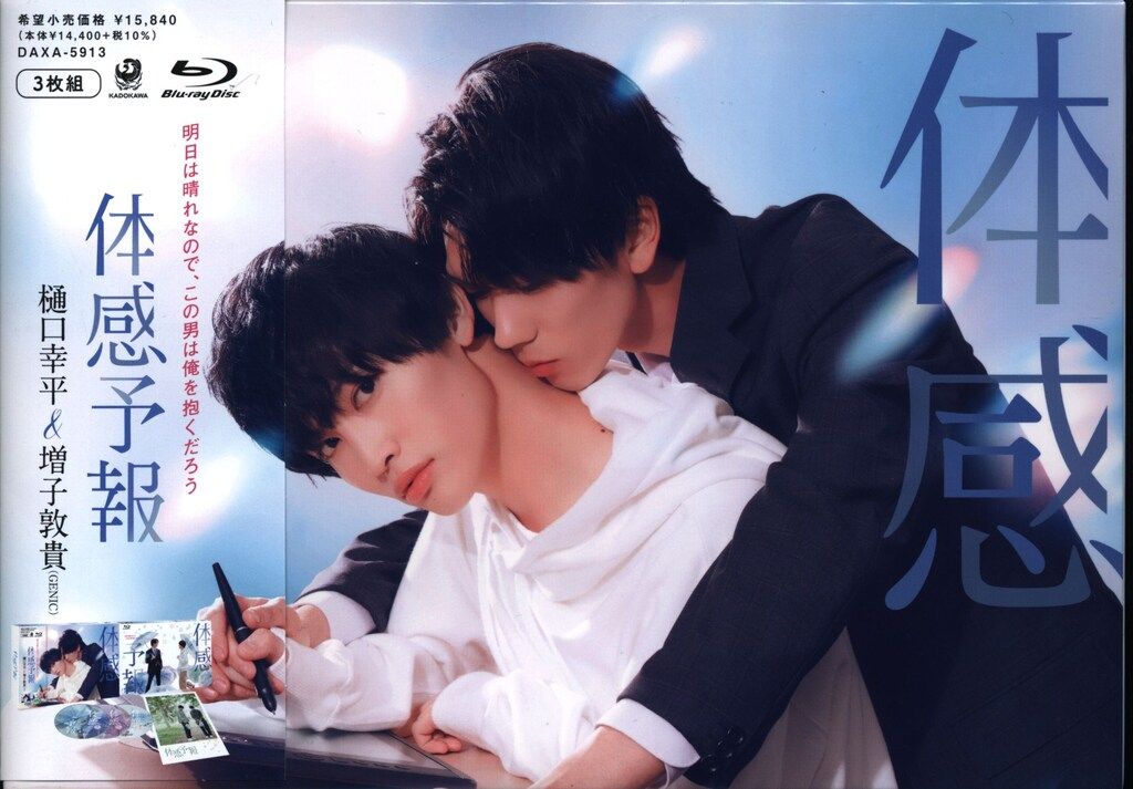ドラマBlu-ray 体感予報 Blu-ray-BOX