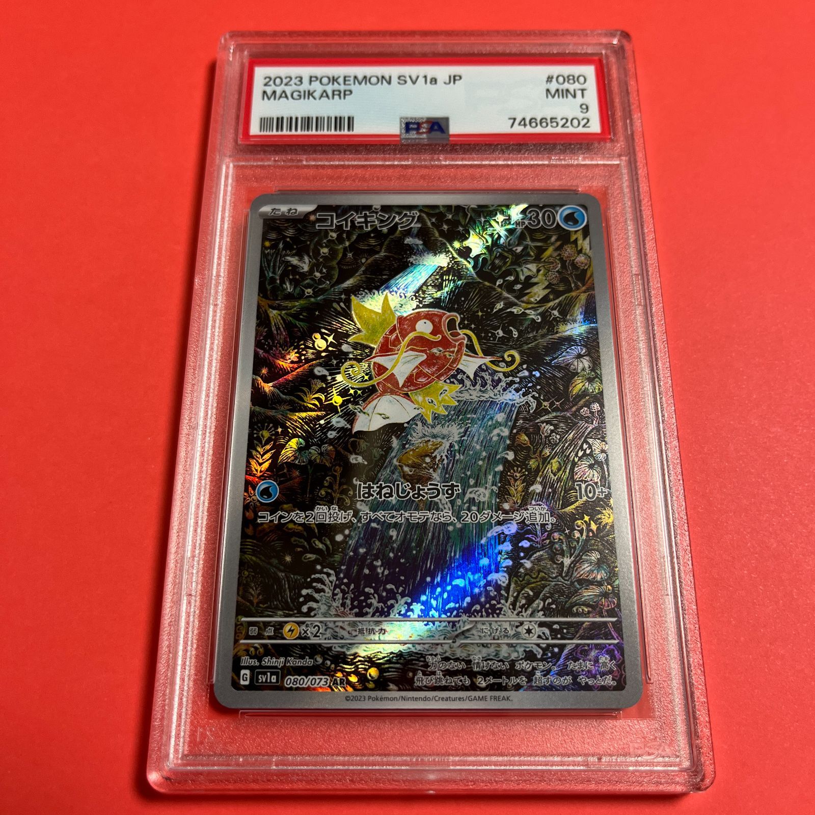 PSA9 コイキングAR SV1a-080/073 ワンオーナー品 ポケモンカード鑑定品