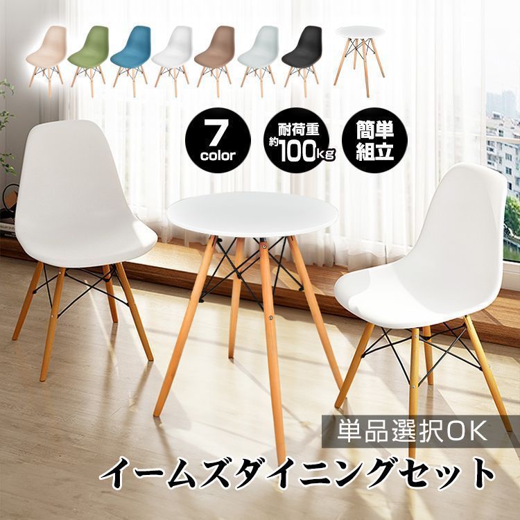 ダイニングチェア 2脚セット イームズチェア パッチワークデザイン椅子