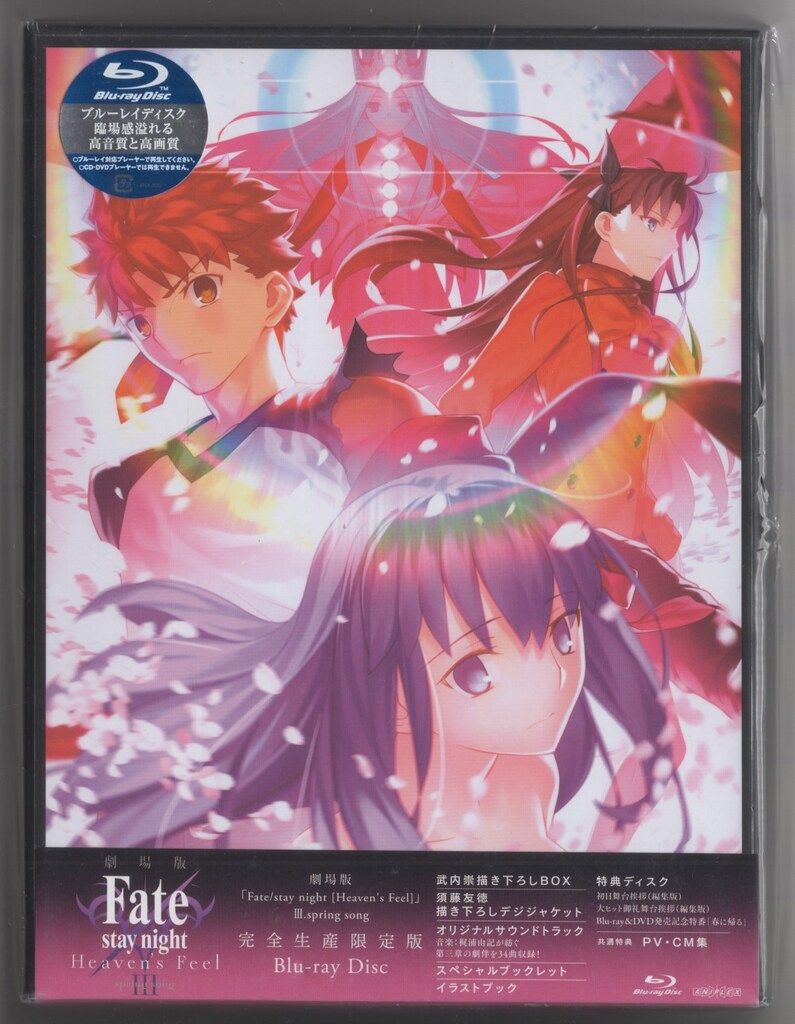 アニメBlu-ray 劇場版 Fate|stay night Heaven s Feel 完全生産 版全3巻 セット 未開封 BOXヤブレ