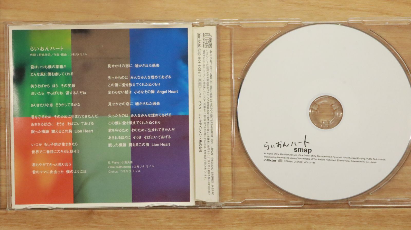 ライオンハート [CD] 国内盤CD☆スマップ/SMAP□ らいおんハート 【VICL35185