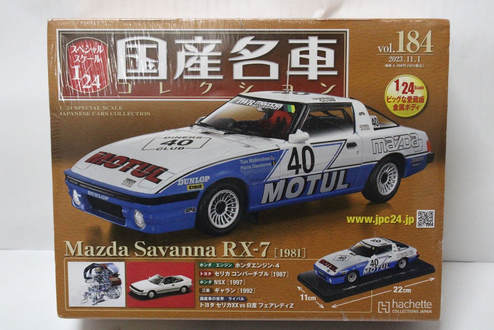 未開封 アシェット 国産名車 コレクション ホンダ CR-X (1987) 工場 1