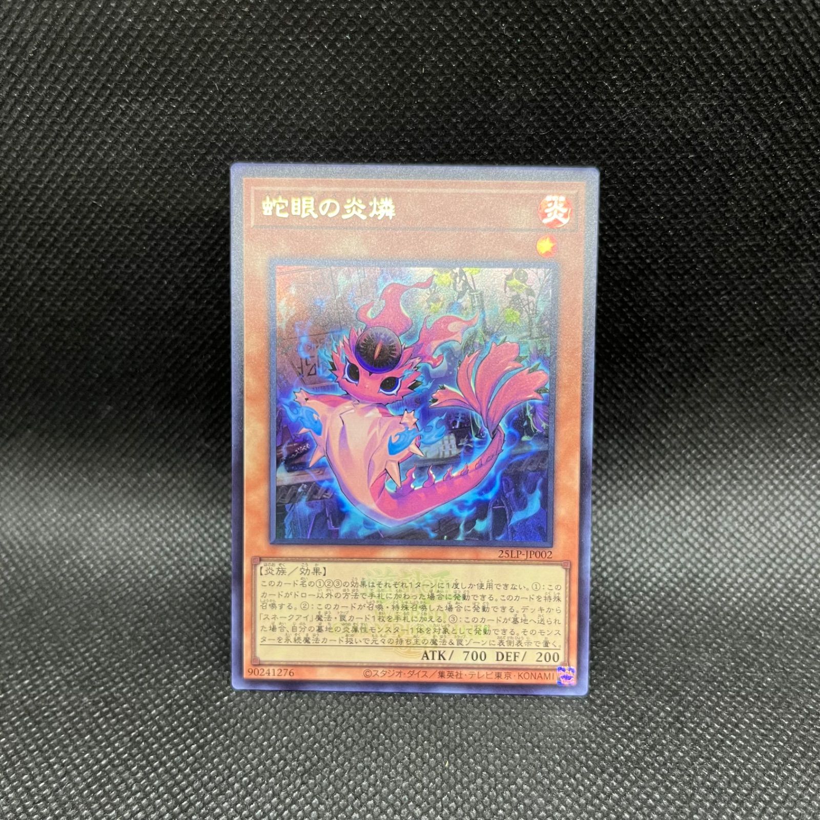 遊戯王 蛇眼の炎燐 ロゴ ウルトラレア - メルカリ
