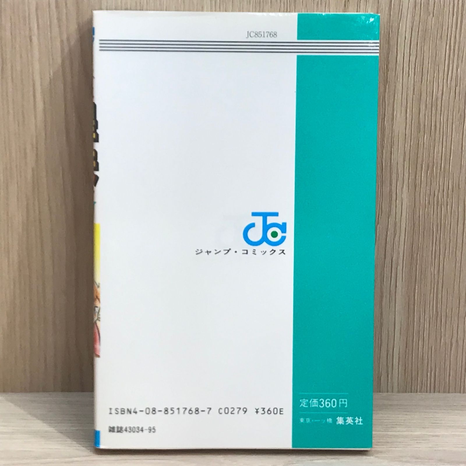 初版】聖闘士星矢 15巻【作者】車田正美/GF-02250012764-YP
