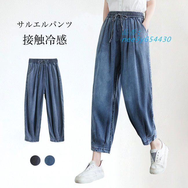 サルエルパンツ 夏 レディース 接触冷感 大きいサイズ ゆったり デニム風 体型カバー 快適 カジュアルパンツ 薄手 9分丈パンツ 涼感 お洒落 nee3y654430