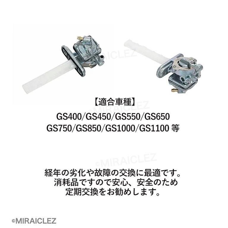 スズキ フューエルコック 純正タイプ 汎用 GS400 450 550 650 750 1000 燃料コック ガソリンコック 社外品 修理 交換  パーツ - メルカリ