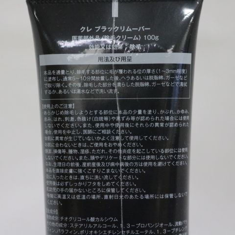 ☆新品2個セット グロリアス製薬 Cle Black remover クレ ブラック