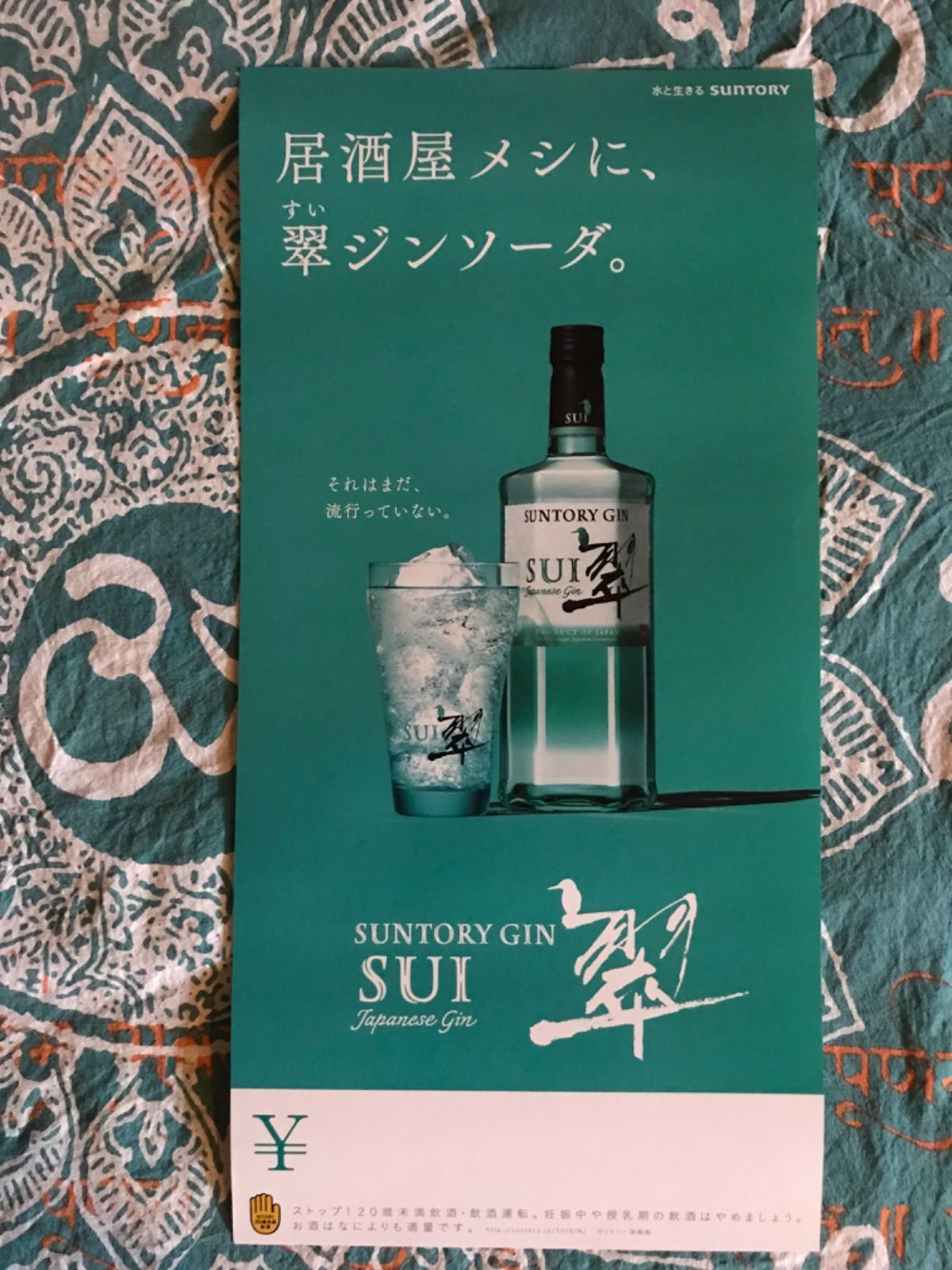 非売品】【未使用】店舗用ポスター/桜井ユキ/サントリー翠/B2サイズ1枚短冊型1枚/計2枚セット - メルカリ