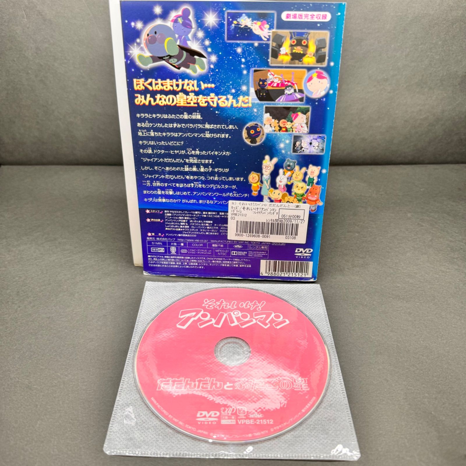 映画 それいけ！アンパンマン だだんだんとふたごの星 DVD 劇場版完全