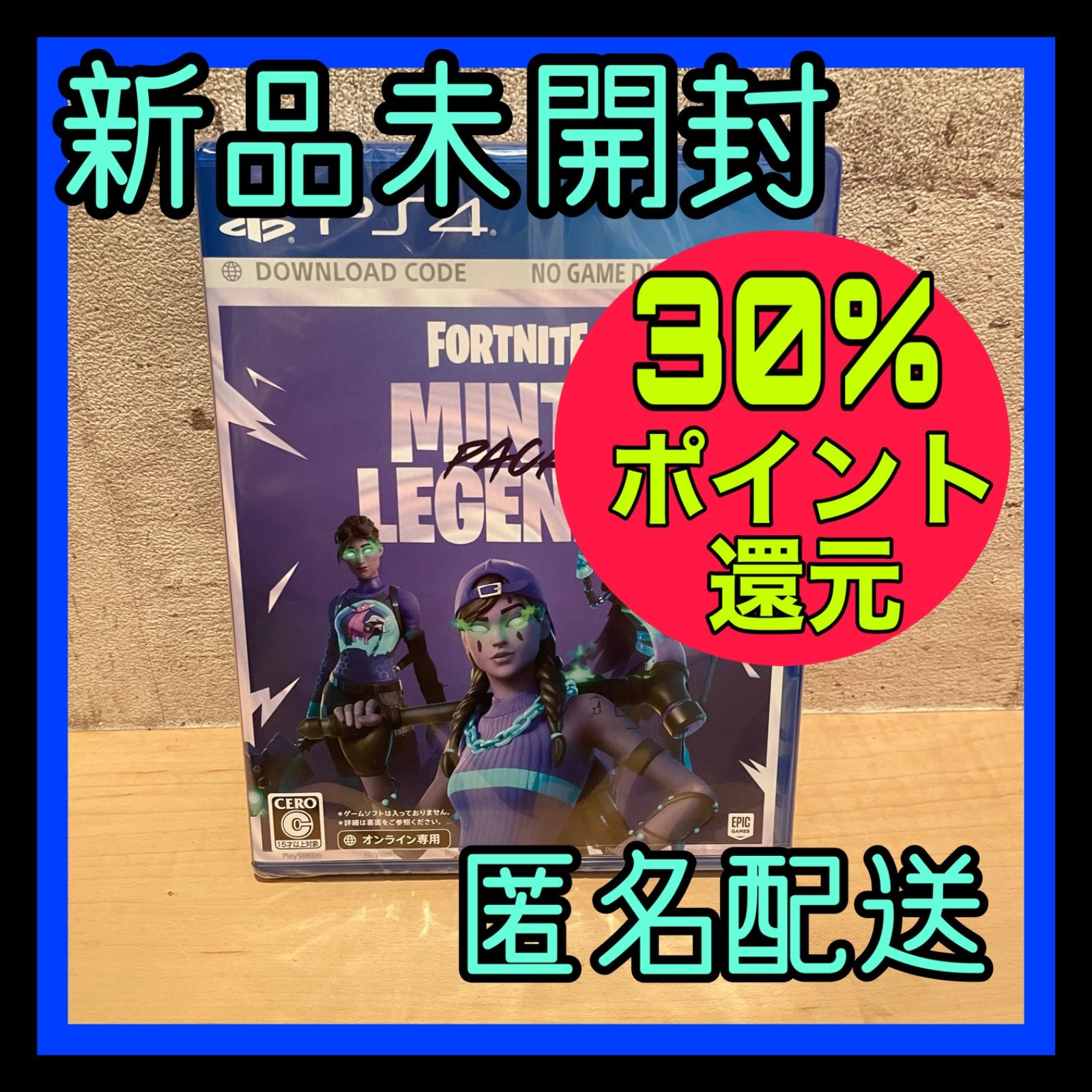 PS4 フォートナイト ミンティーレジェンドパック バンドル 新品 PS4 フォートナイト ミンティーレジェンドパック バンドル 新品