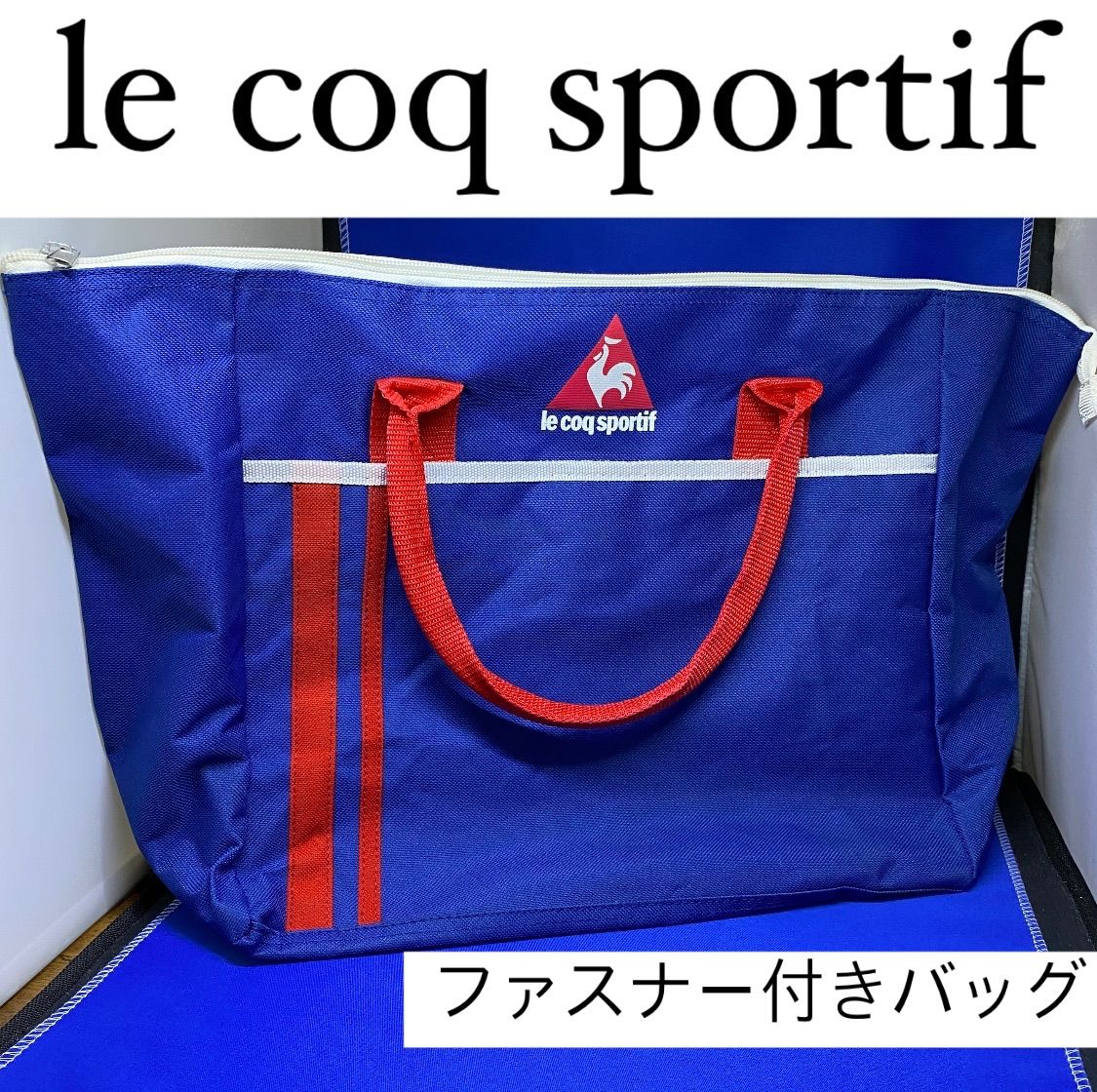 地域限定送料無料‼️非売品🍀le coq sportif ファスナー付きバッグ　*1903