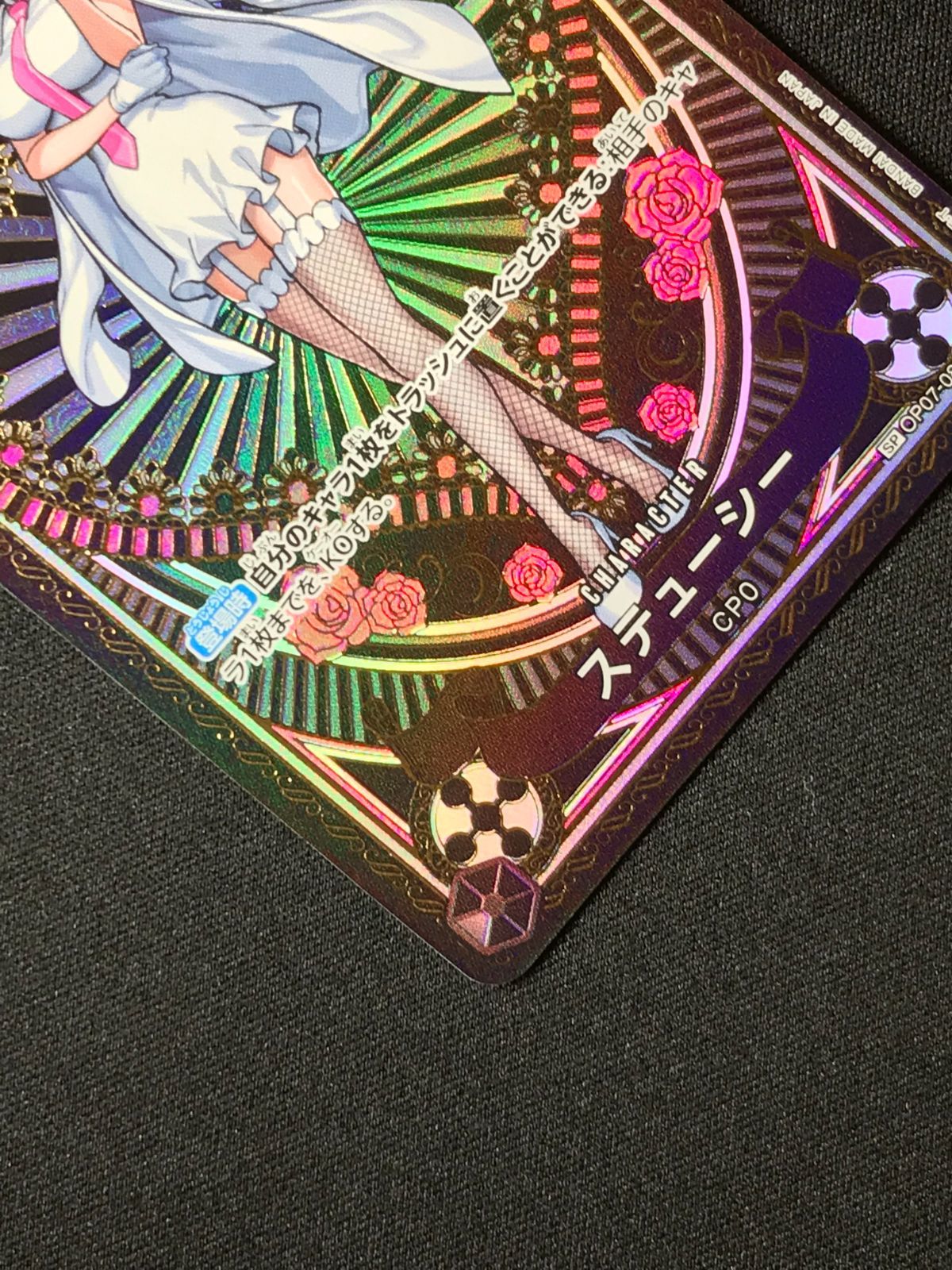 ステューシー SR SP(スペシャルカード) OP07-085 ワンピースカード