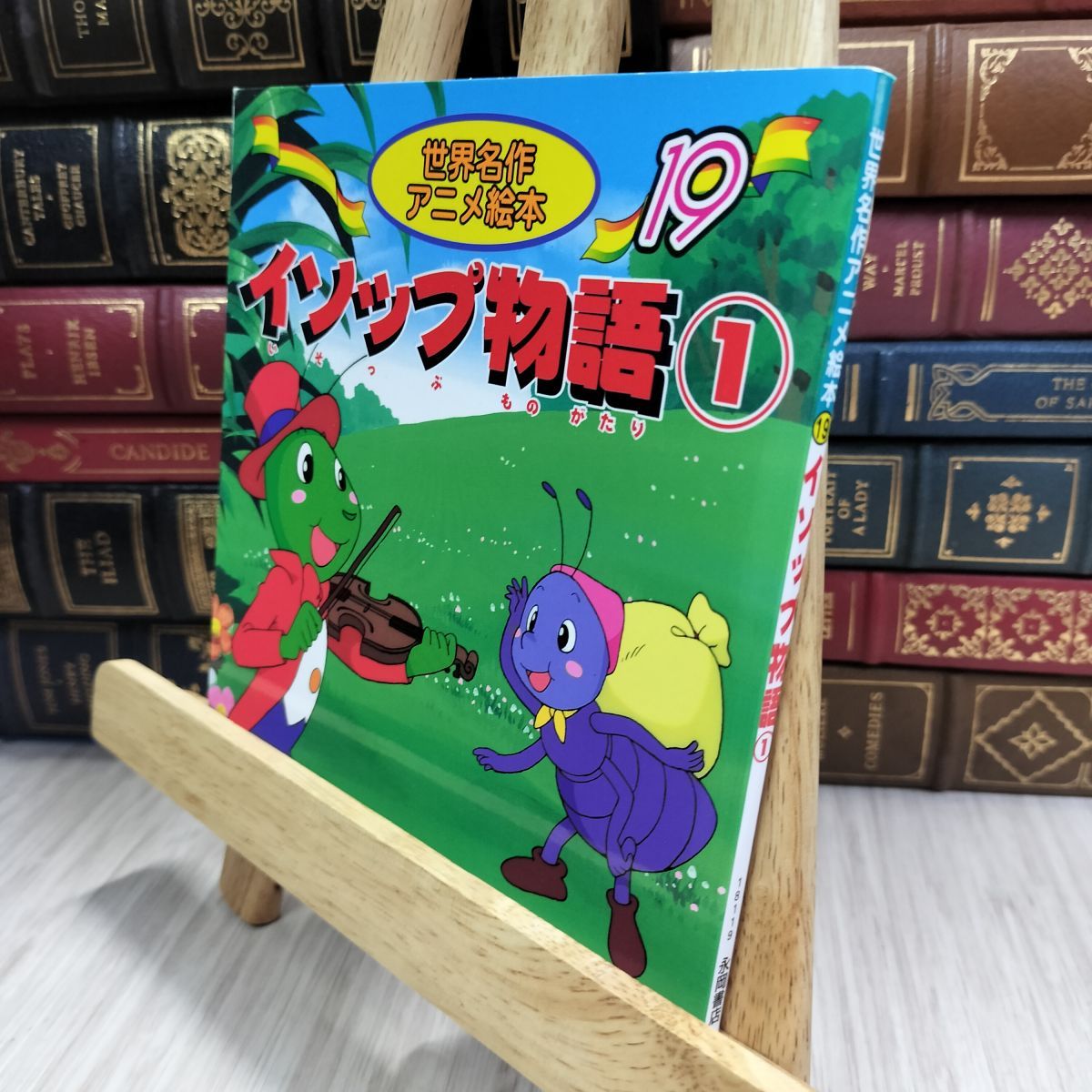イソップ物語 Amazon.co.jp: イソップ物語 (1) (世界名作アニメ絵本 19
