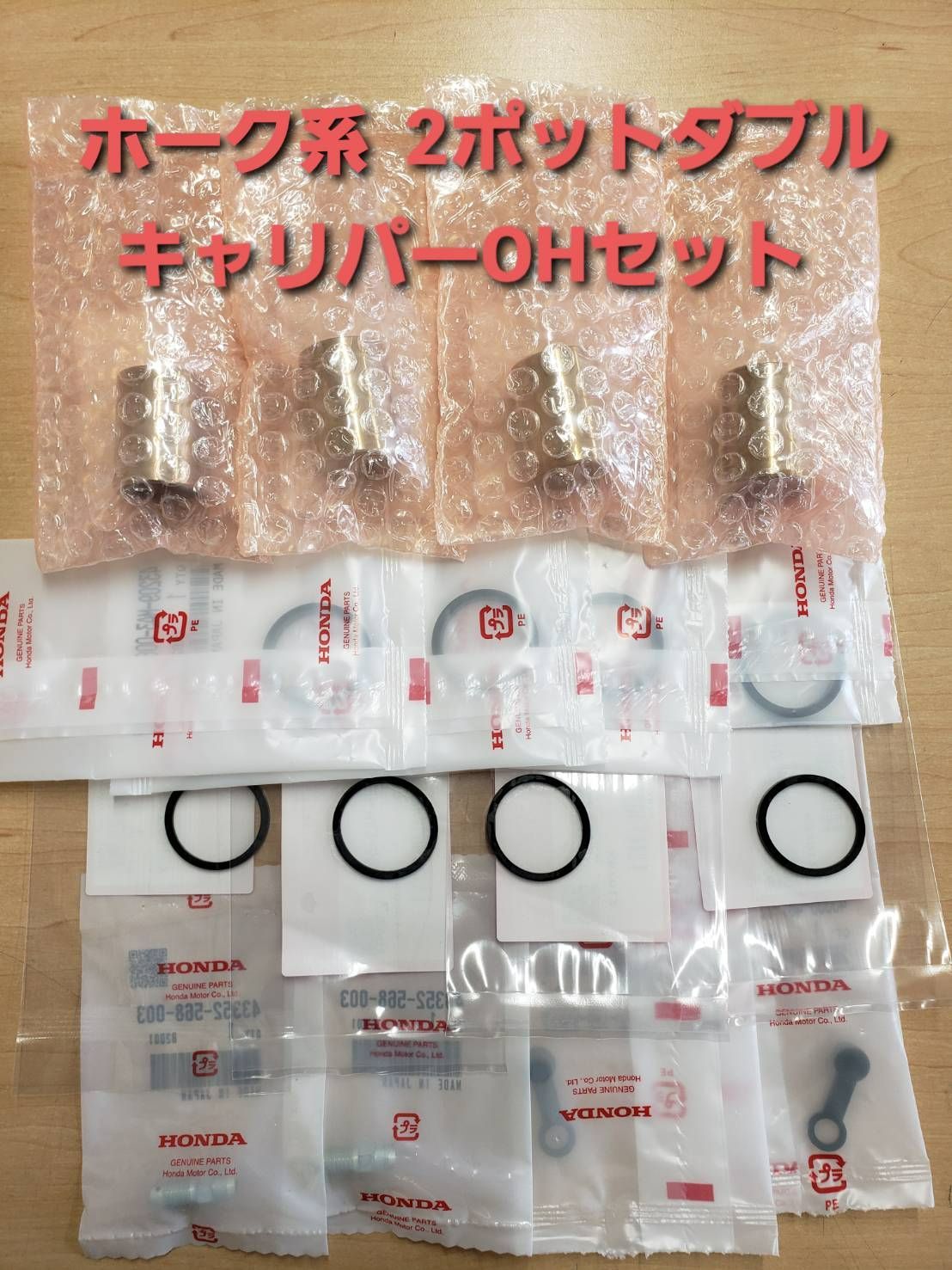 ホーク系 CB400N CB400T 2ポットダブルキャリパーOHセット