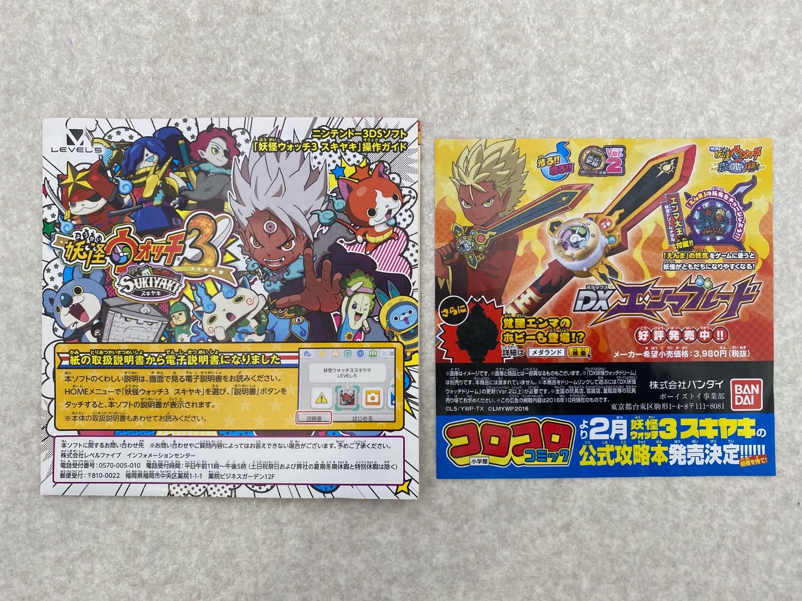 332　妖怪ウォッチ3 スキヤキ 真打　3DS 妖怪ウォッチ2 真打 違い 332 妖怪ウォッチ3 スキヤキ 真打 3DS