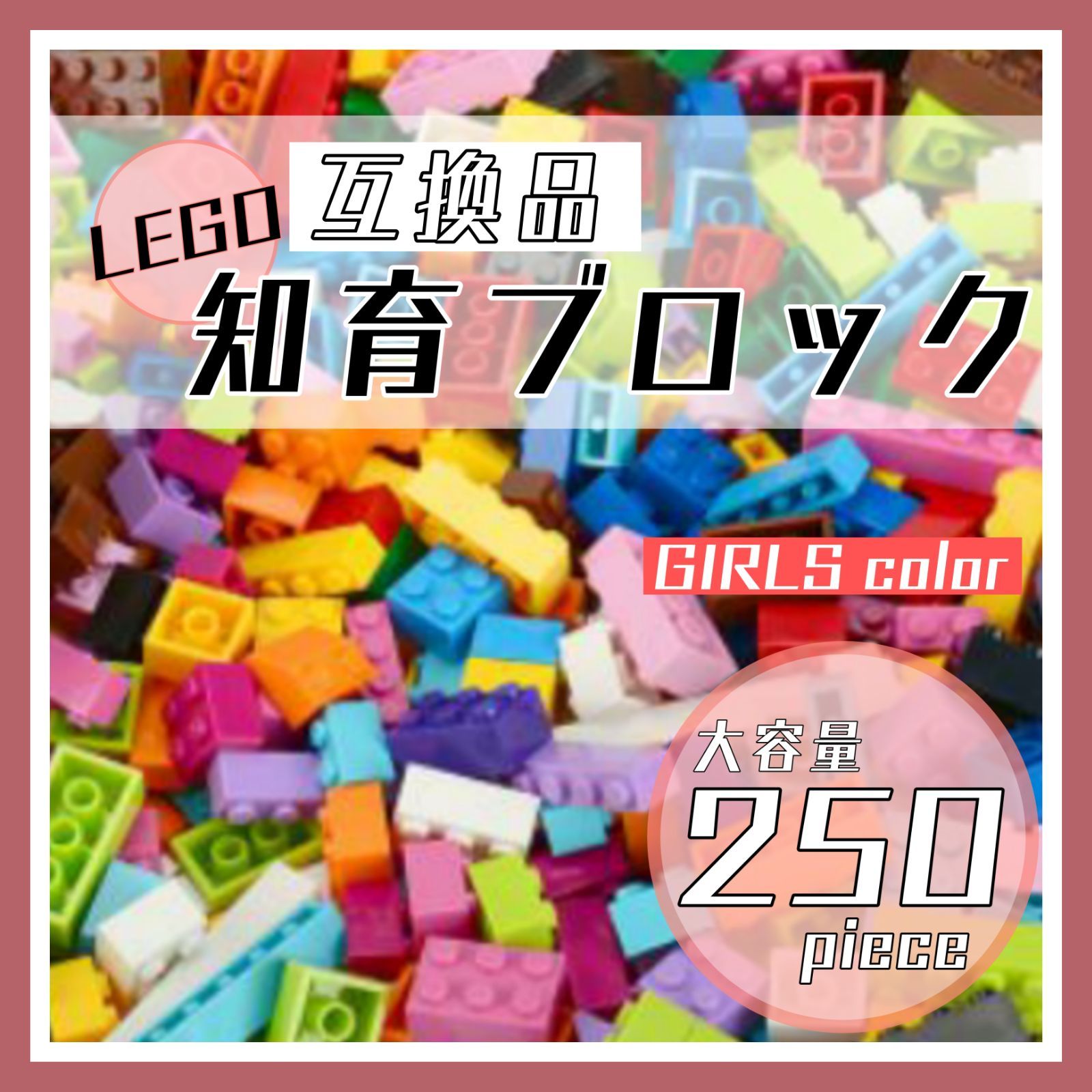 新品》LEGO レゴ 互換品 知育ブロック 大容量まとめ売り 追加パーツ 女