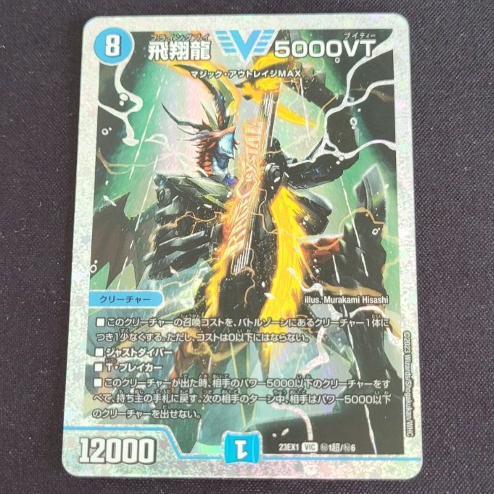 おすすめネット 飛翔龍 5000VT ダイヤ デュエルマスターズ おすすめネット 飛翔龍 5000VT ダイヤ デュエルマスターズ