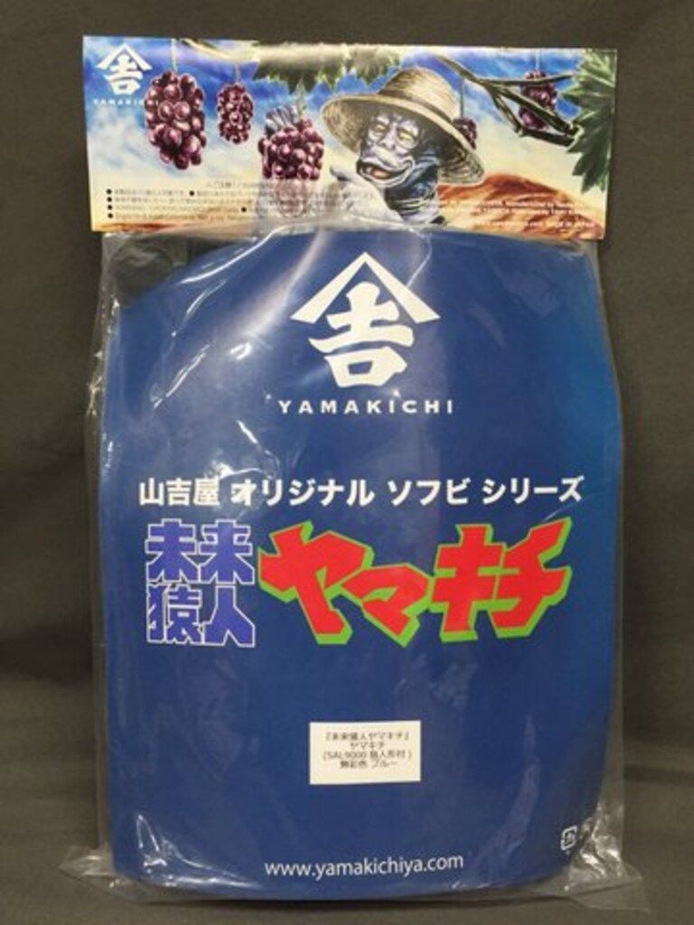 山吉屋 山吉屋オリジナルソフビシリーズ 未来猿人ヤマキチ(SAL9000指