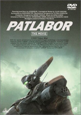 機動警察パトレイバー 劇場版 DVD