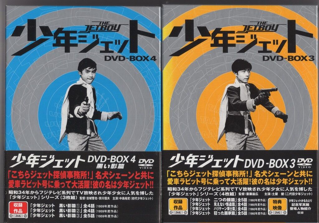 少年ジェット DVD-BOX2〈初回限定生産・3枚組〉 - メルカリ