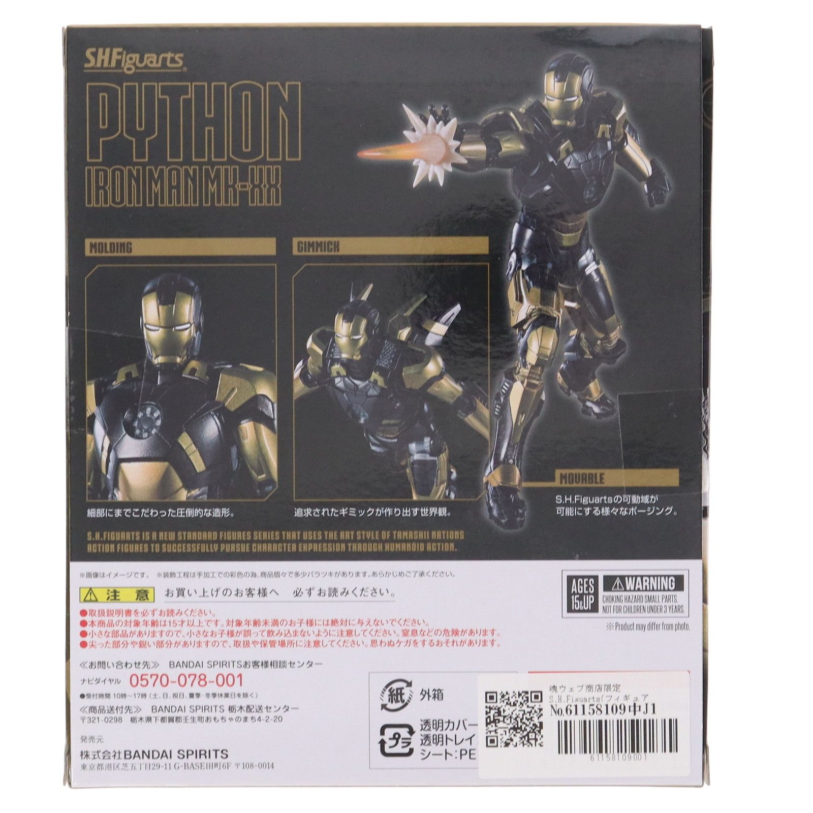 魂ウェブ商店限定 S.H.Figuarts(フィギュアーツ) アイアンマン マーク 