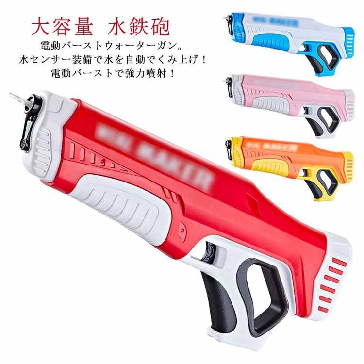 水鉄砲 電動 強力 ウォーターガン 大容量 500mL 最強 プール