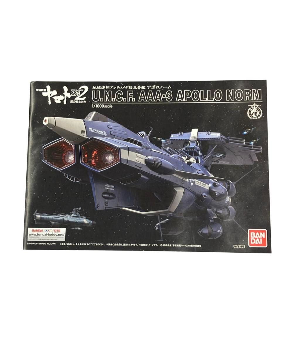 宇宙戦艦ヤマト2202 愛の戦士たち