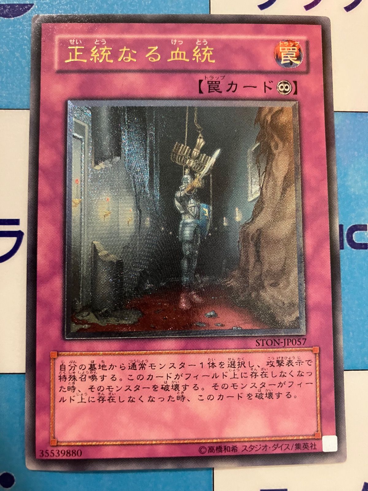 遊戯王 正当なる血統 トレカ レリーフ アルティメットレア デュエル