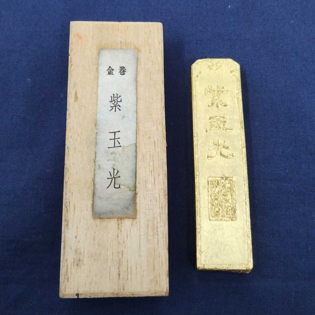 Jメ58 金巻 紫玉光 墨 中国墨 金 書道 箱入り - メルカリ