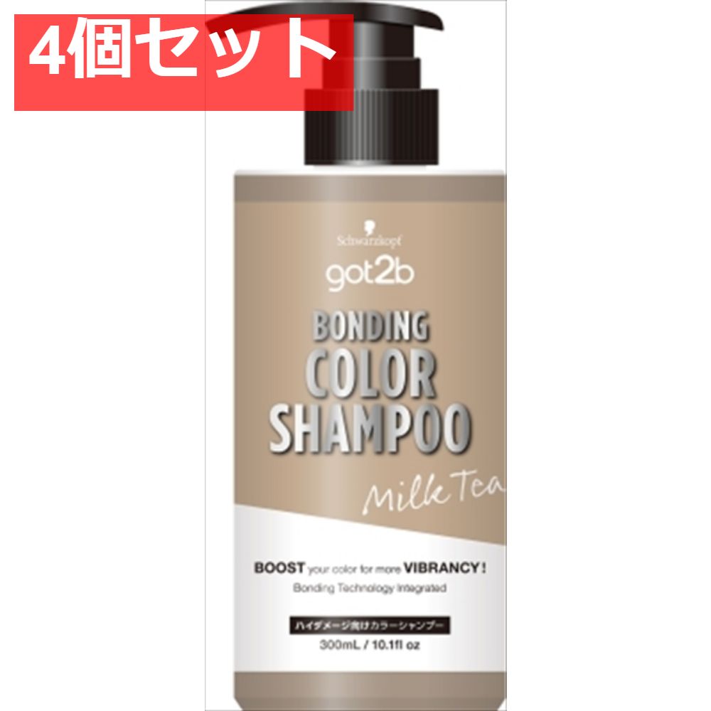 got2b ボンディング・カラーシャンプー ミルクティー 4個セット まとめ売り
