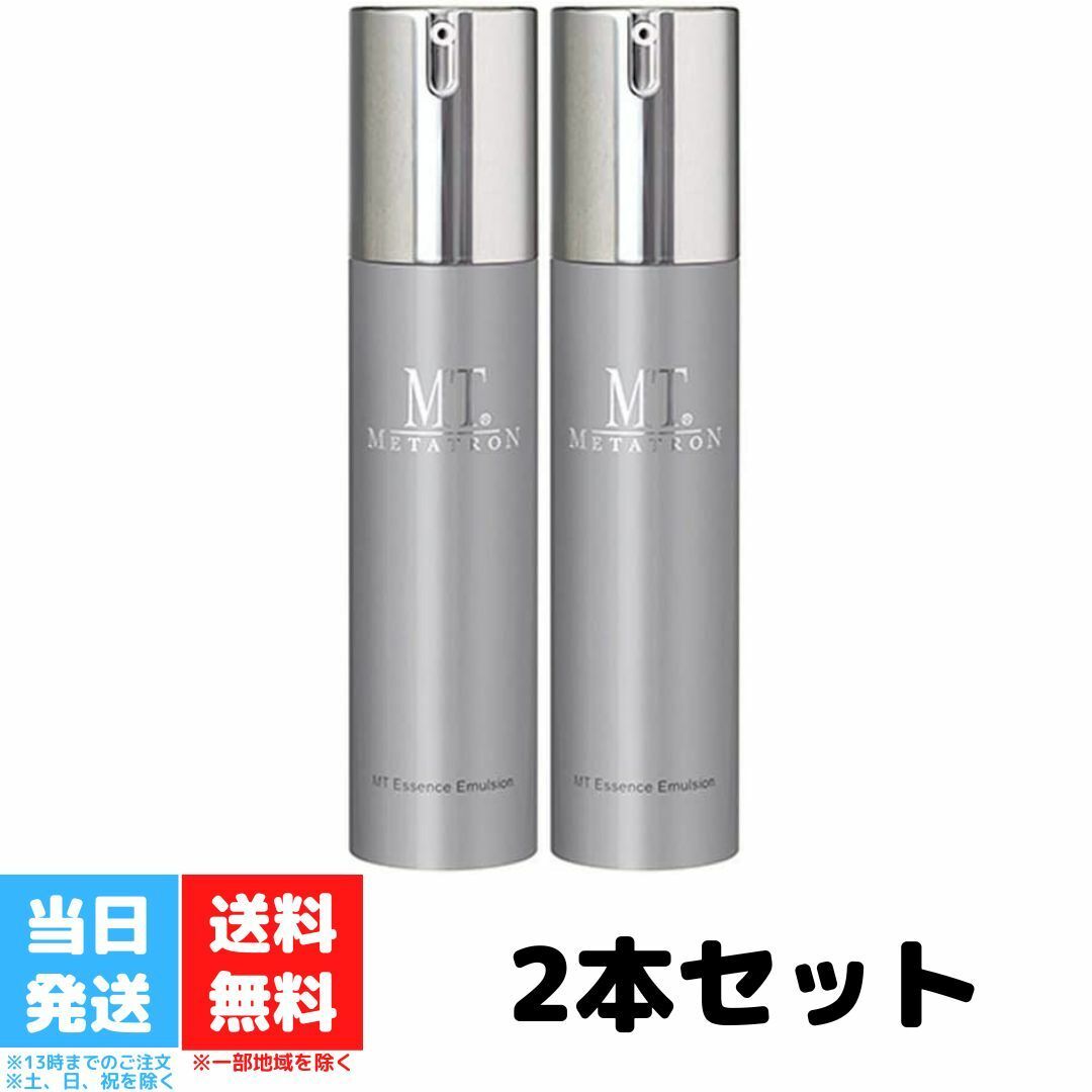 MT メタトロン エッセンス・エマルジョン 50ml 2本セット メタトロン
