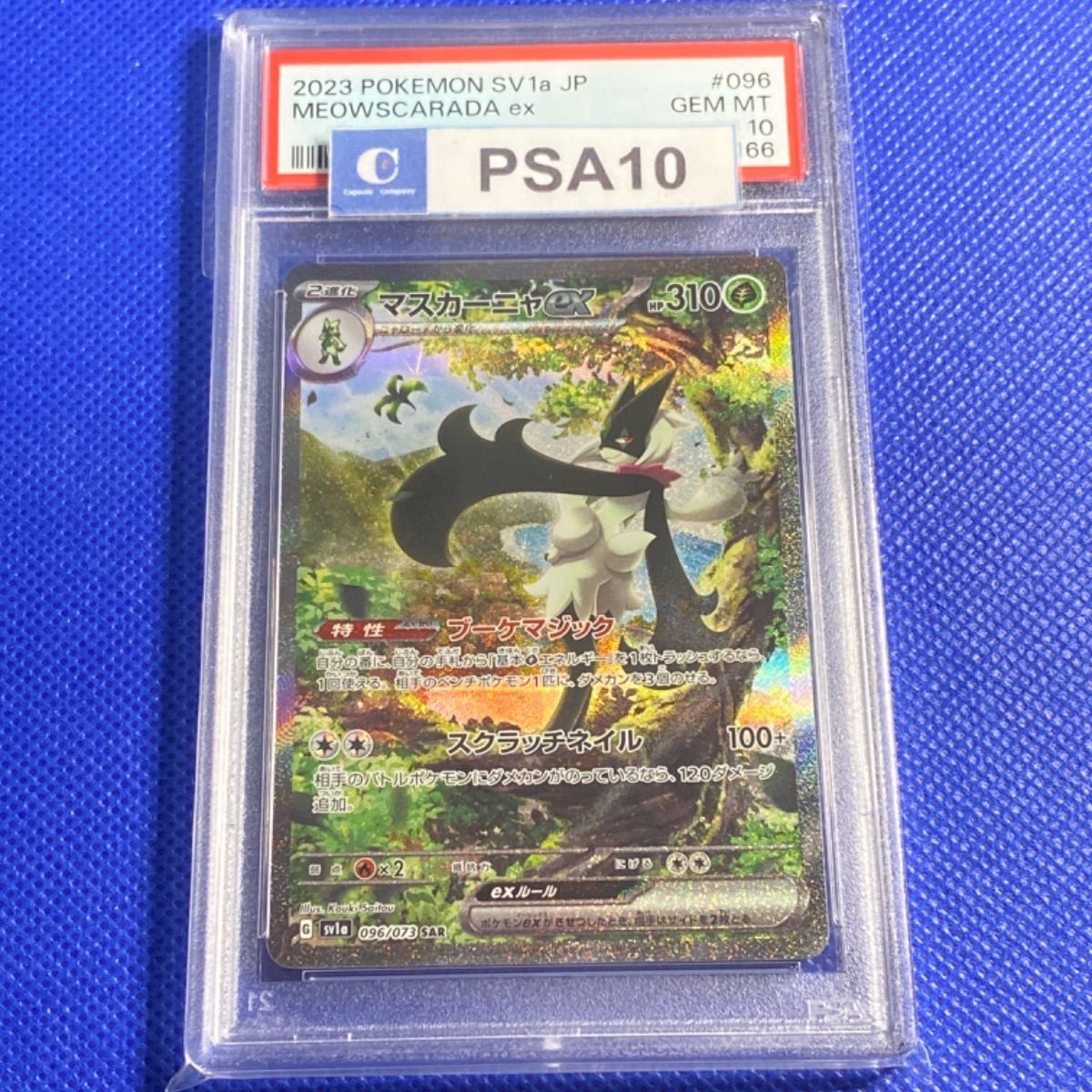 PSA10】マスカーニャex sar - メルカリ