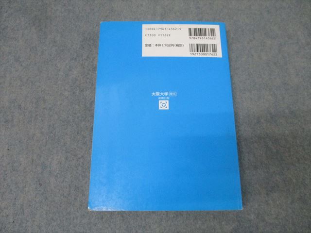 駿台文庫 大学入試完全対策シリーズ 大阪大学 理系 前期日程 平成6〜10年 5か年 英語/数学/物理/化学/生物 1998 025S6D 2024-大阪大学＜理系＞ 前期 (駿台大学入試完全対策シリーズ