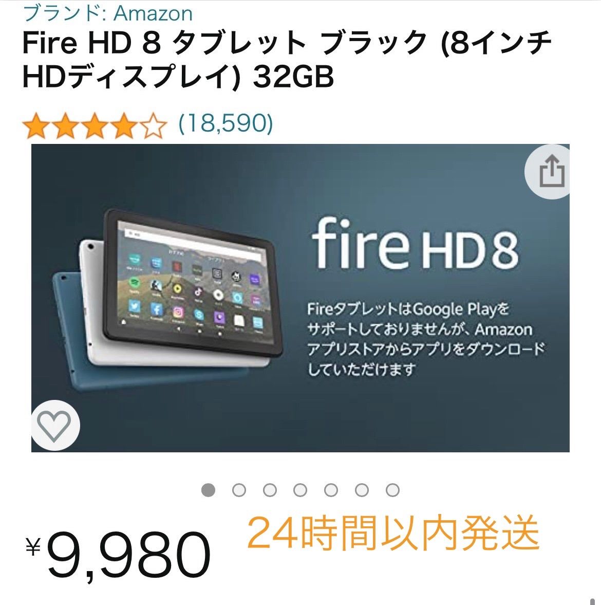 Fire HD 8 タブレット 32GB 新品未使用