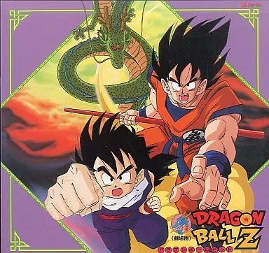 劇場版 ドラゴンボールZ この世で一番強いヤツ｜最新の映画
