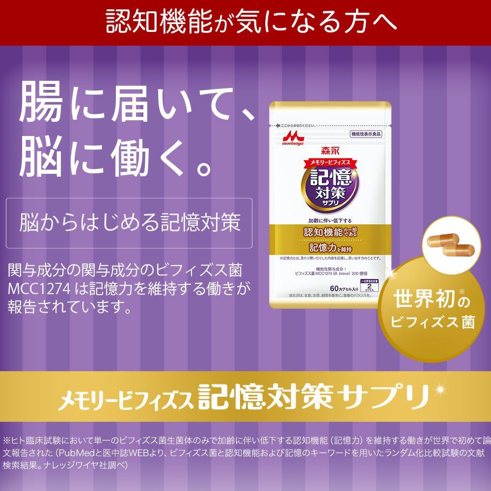 森永 メモリービフィズス 記憶対策サプリ 60カプセル3袋 - メルカリ