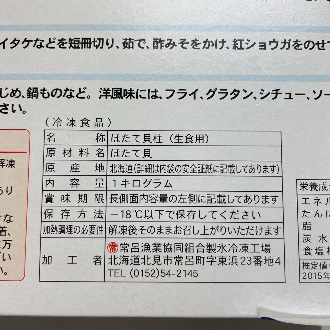 【北海道産】生食用 ホタテ貝柱 たっぷり1kg