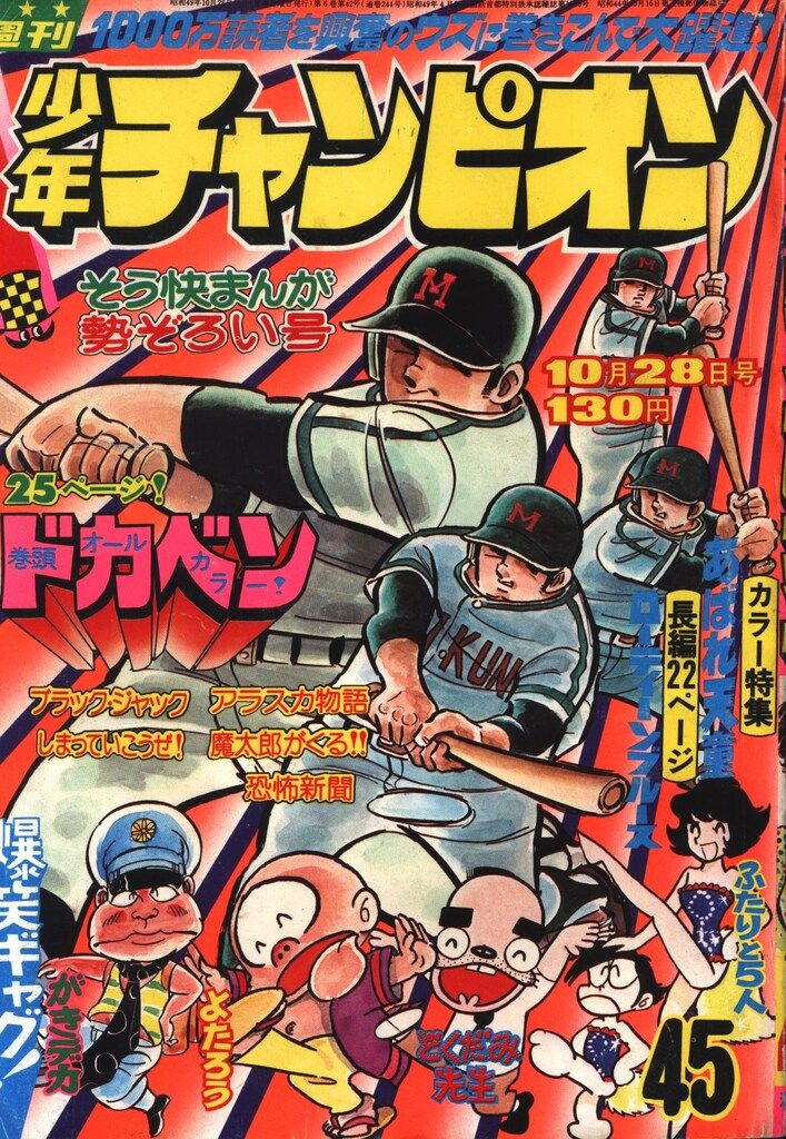 週刊 少年チャンピオン1974年27号 単行本未収録 ブラックジャック「指