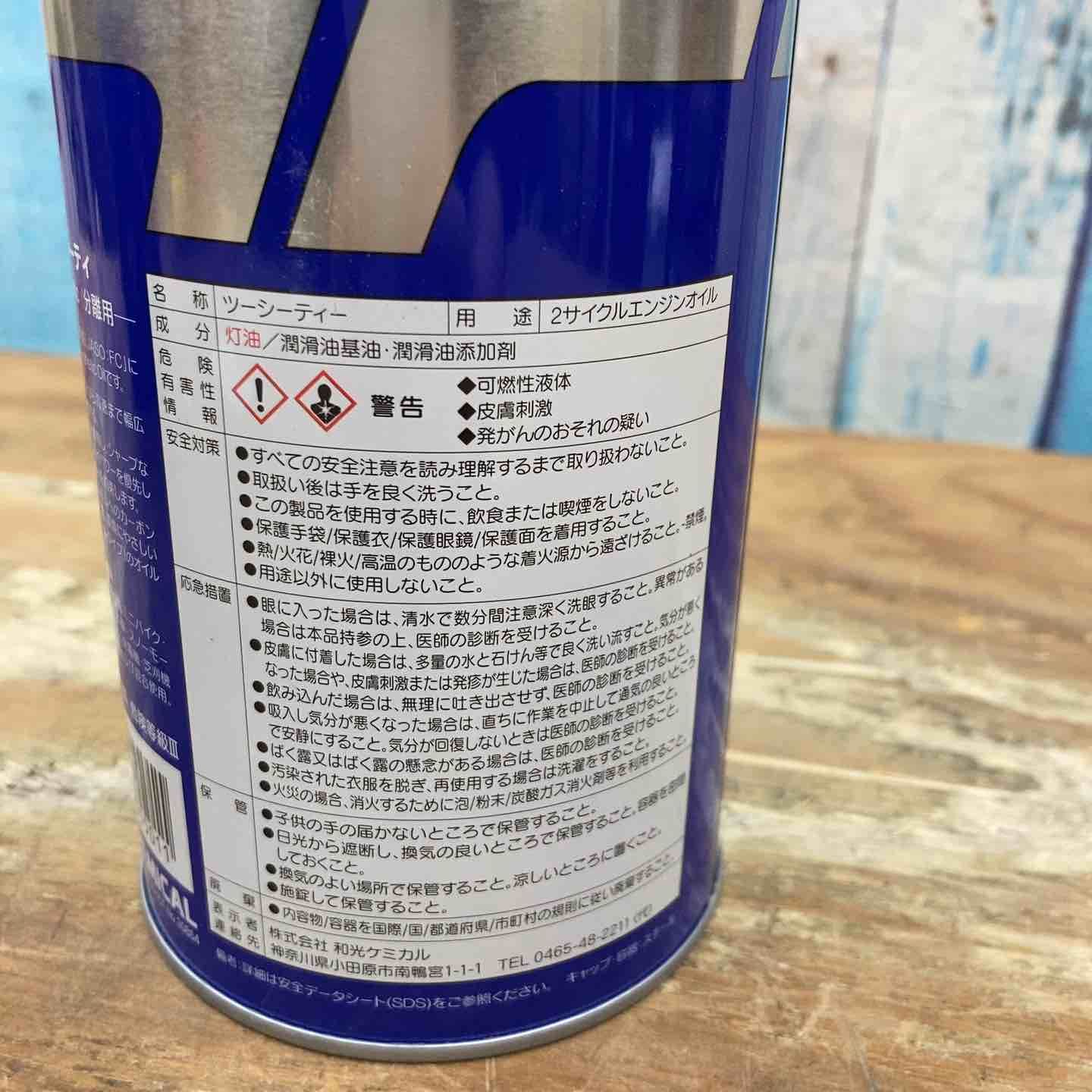 2サイクルエンジン用オイル 3本セット