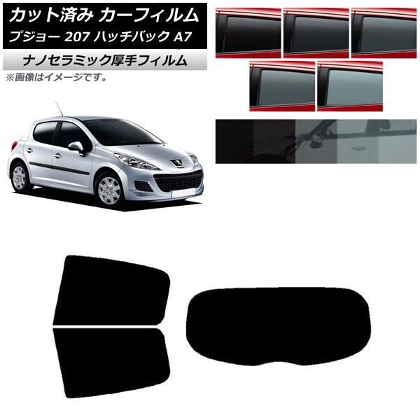 カーフィルム プジョー 207 A7 ハッチバック 2007年～2012年 リアセット(1枚型) 厚手 UV 高断熱 選べる5フィルムカラー AP-WF4N0350-RDR1