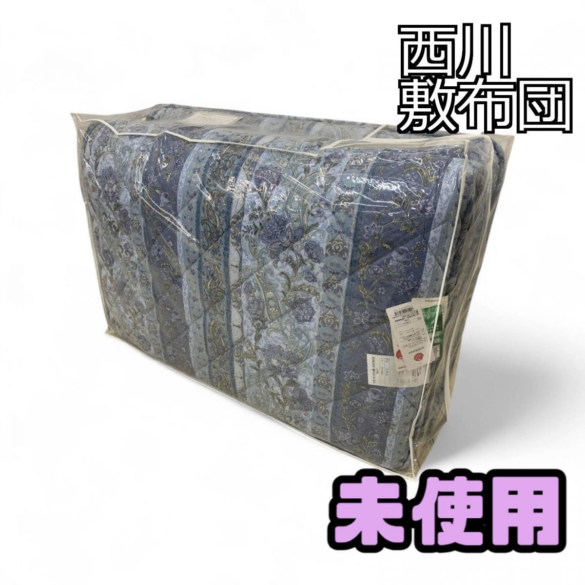 敷布団 シングル nishikawa 西川 合繊敷きふとん100×210cm ブルー 1413-57210 5RF72 PYK744955相