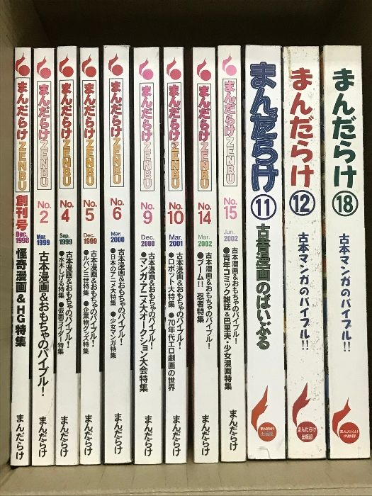 まんだらけ まんだらけzenb まとめて 12冊 セット 水木しげる モンキー 