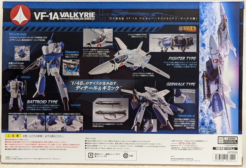 DX超合金 VF-1A バルキリー（マクシミリアン・ジーナス機） | 魂