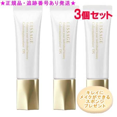 LISSAGE リサージ カラーメインテナイザー DX オークルB 30g 3個セット スポンジプレゼント