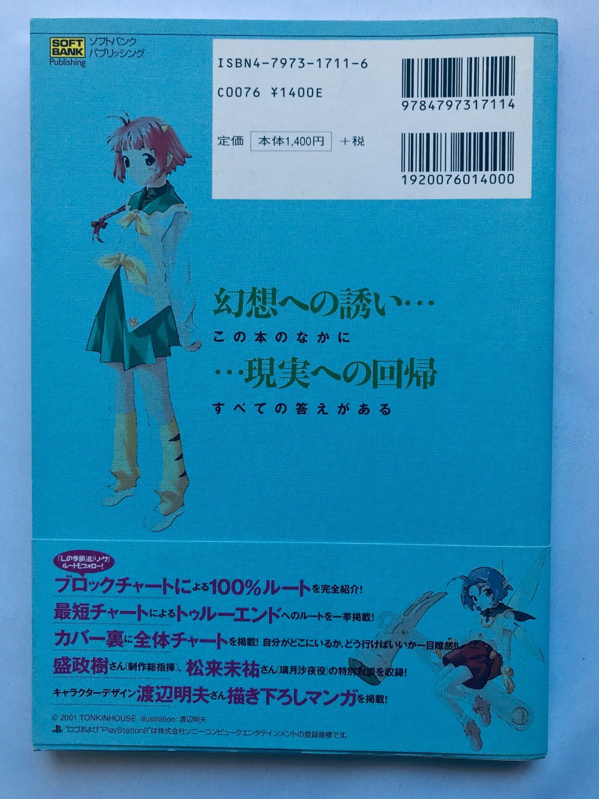 Missing Blue パーフェクトリファレンス ガイド 攻略本 初版 帯 