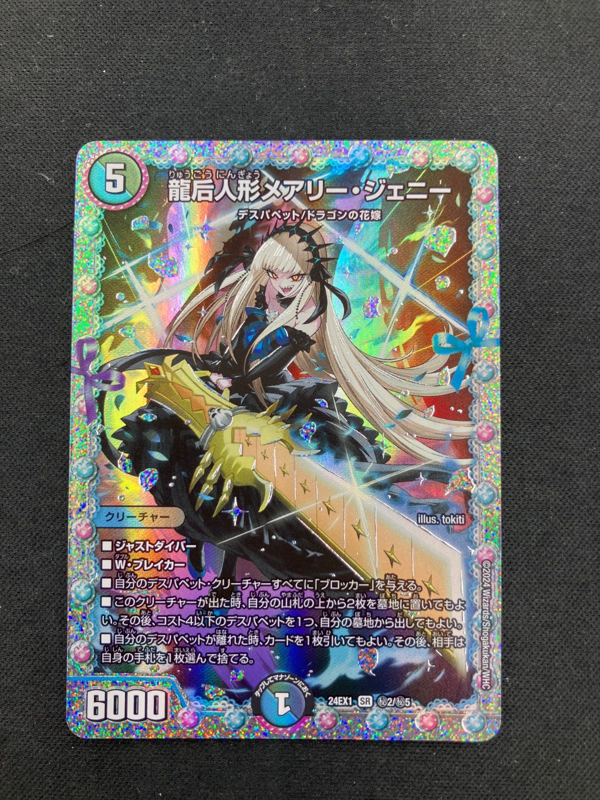 龍后人形メアリージェニー シークレット 2枚 - メルカリ